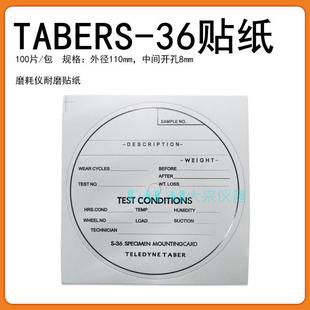 美国TABER贴纸S-36贴纸 砂纸磨耐机专用贴纸 试件标签中间开孔8mm