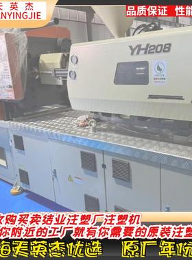 甬华178T、208T、268T注塑机，河北工厂，全新机品质，欢迎选购