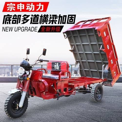 燃油三轮摩托车货运三轮自卸载重王宗申动力汽油农用精品高配