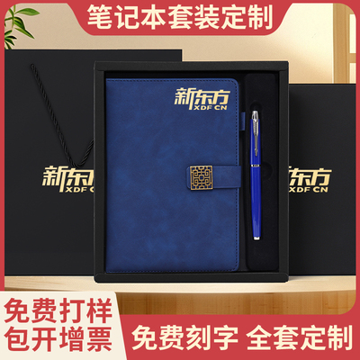1套起订笔本礼盒全套定制配礼袋