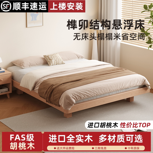 全实木床双人床胡桃木榫卯结构悬浮床小户型无床头榻榻米单人床架