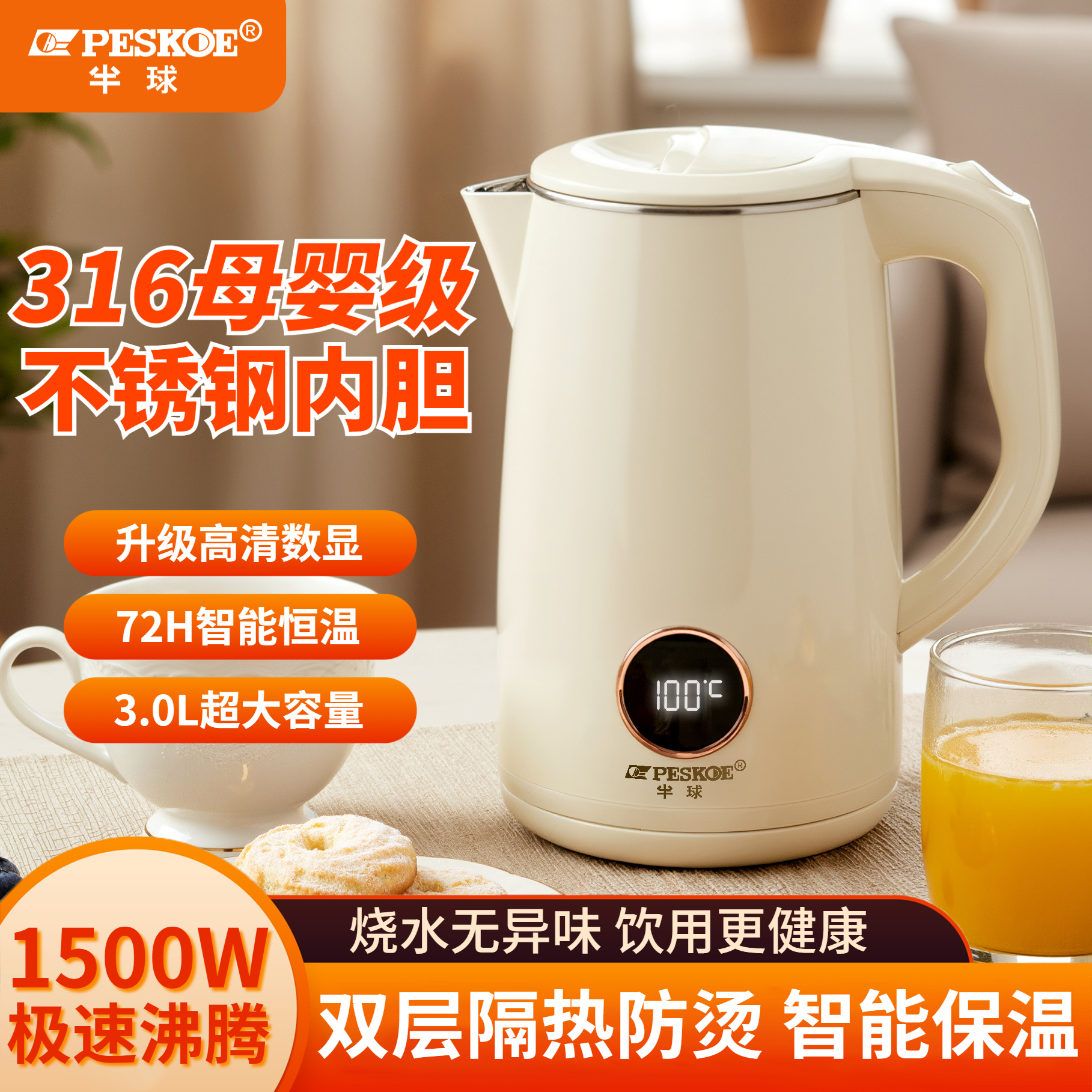 半球恒温数显家用电热水壶316不锈钢烧水壶全自动保温一体大容量