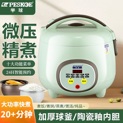 2025新款半球家用智能小型电饭煲