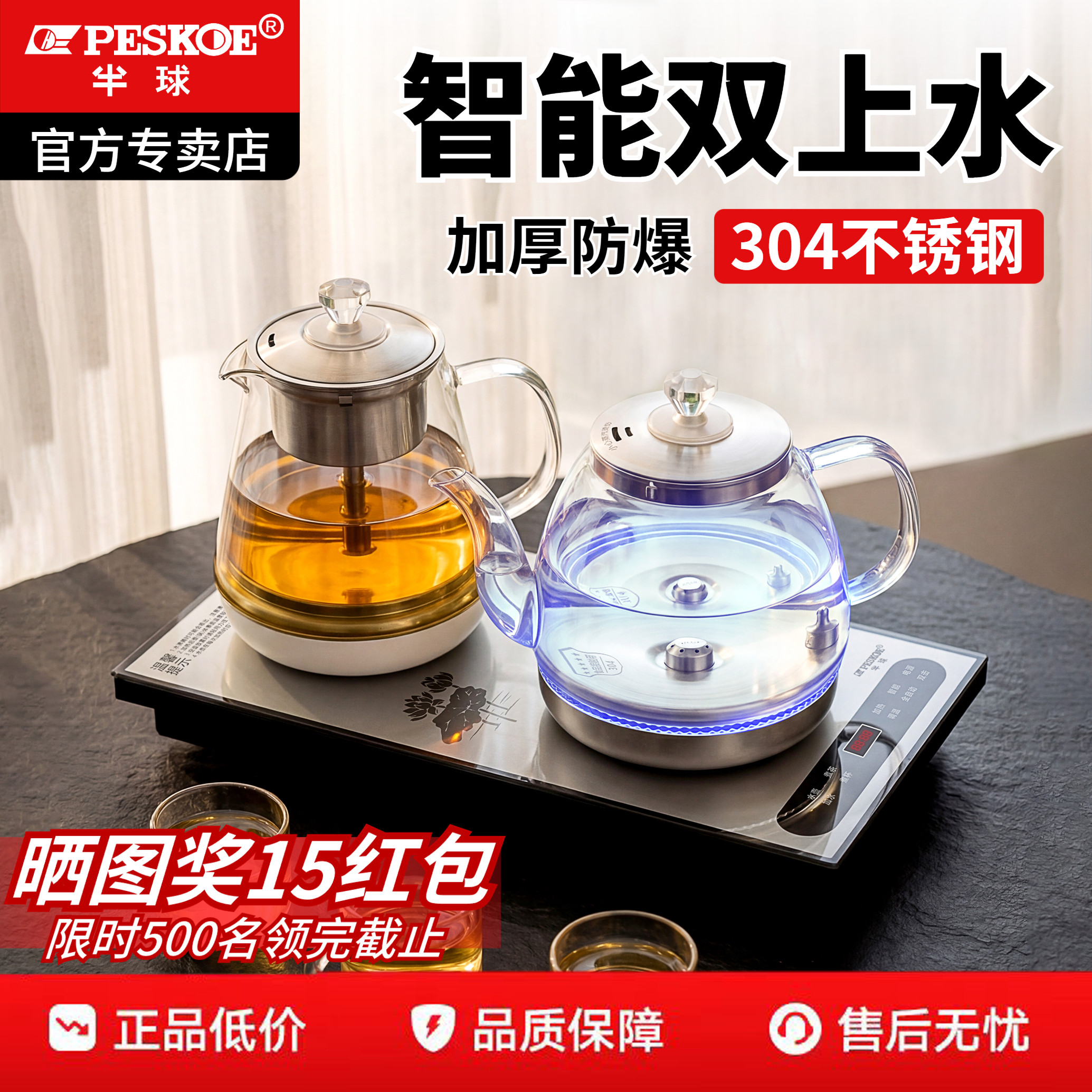 半球家用电热上水壶2025新款茶台全自动烧水壶泡茶抽水专用一体机