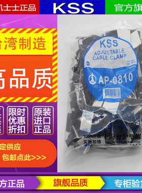优选AP-0810原装凯士士台湾KSS尼龙可调式在粘式配线固定座100个