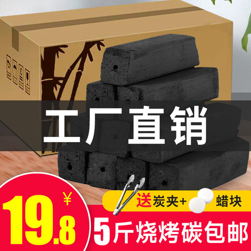 优选烧烤木炭家用无烟碳烧烤专用碳烤炉果木炭机制竹炭块煤炭室内