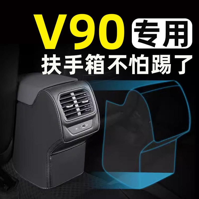 优选沃尔沃C40/V90cc扶手箱座椅防踢垫后排车门后座汽车内饰改装