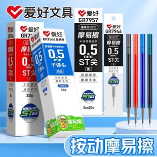 优选爱好文具GR7546摩易擦按动笔替芯可擦笔笔芯按动式通用女小学