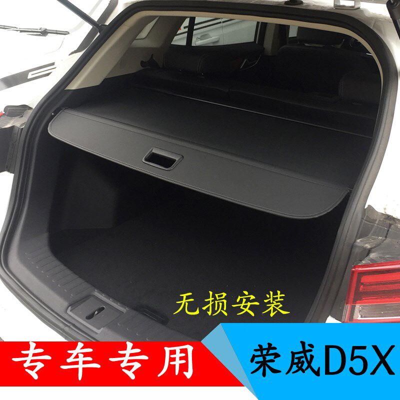 优选无损安装 专用于荣威D5X DMH后备箱隔板遮物帘挡物板改装伸缩