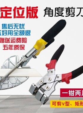 优选木工扣条剪刀45度卡条剪钳封边条角度剪线条折边钳封边一把菠