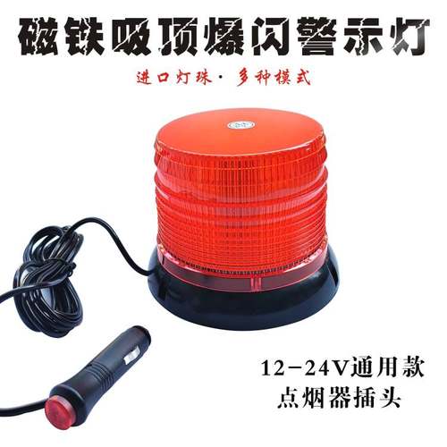 优选吸顶警示爆闪灯超亮汽车开道磁吸LED车载车顶工程车黄色12V 2