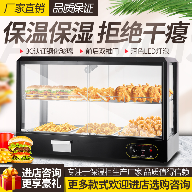 优选熟食柜保温柜商用加热恒温箱食品展示柜迷你台式蛋挞板栗面包