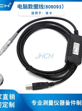 优选806093(GEV267)适用徕卡全站仪USB接口连接电脑数据线长度可