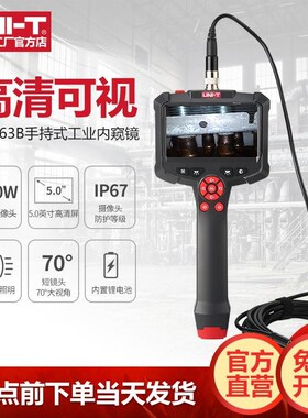 优选优利德UT663B工业内窥镜高清双向180度转向管道汽车维修探测
