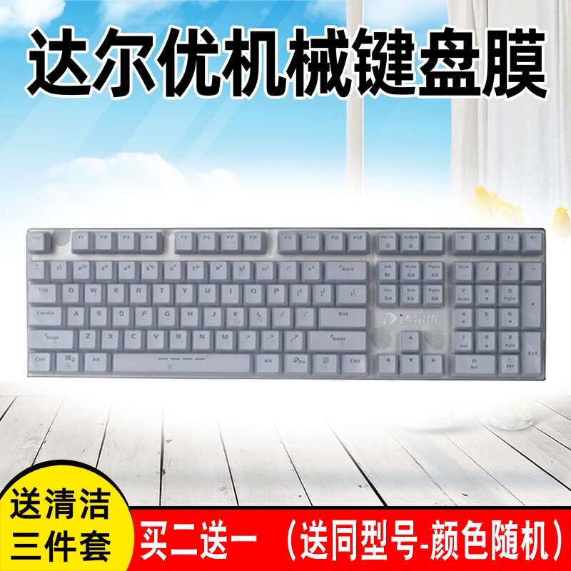 优选达尔优机械师合金版EK815键盘保护膜EK812 EK820 EK807 EK810