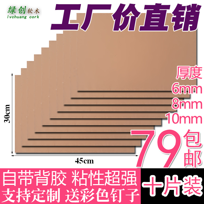 优选软木板照片墙留言板贴墙自粘墙贴软木墙板图钉板展示板公告照