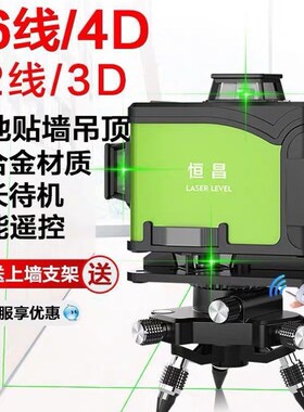 优选恒昌绿光16线贴地仪4D水平仪高精度强光8线12线扫平贴墙仪一