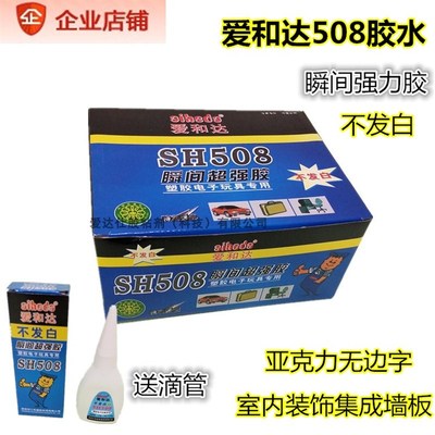 优选包邮爱和达508胶水不发白胶快干强力胶PVC集成板木材广告无边