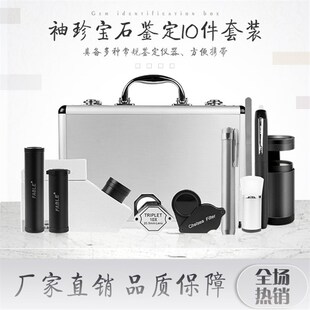 优选FABLE法宝袖珍宝石鉴定箱/套装珠宝折射仪专业鉴定工具偏光镜