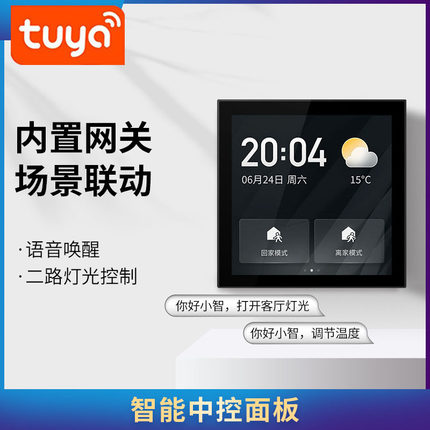 优选涂鸦智能X4中控主机zigbee网关语音助手唤醒自带开关场景设置