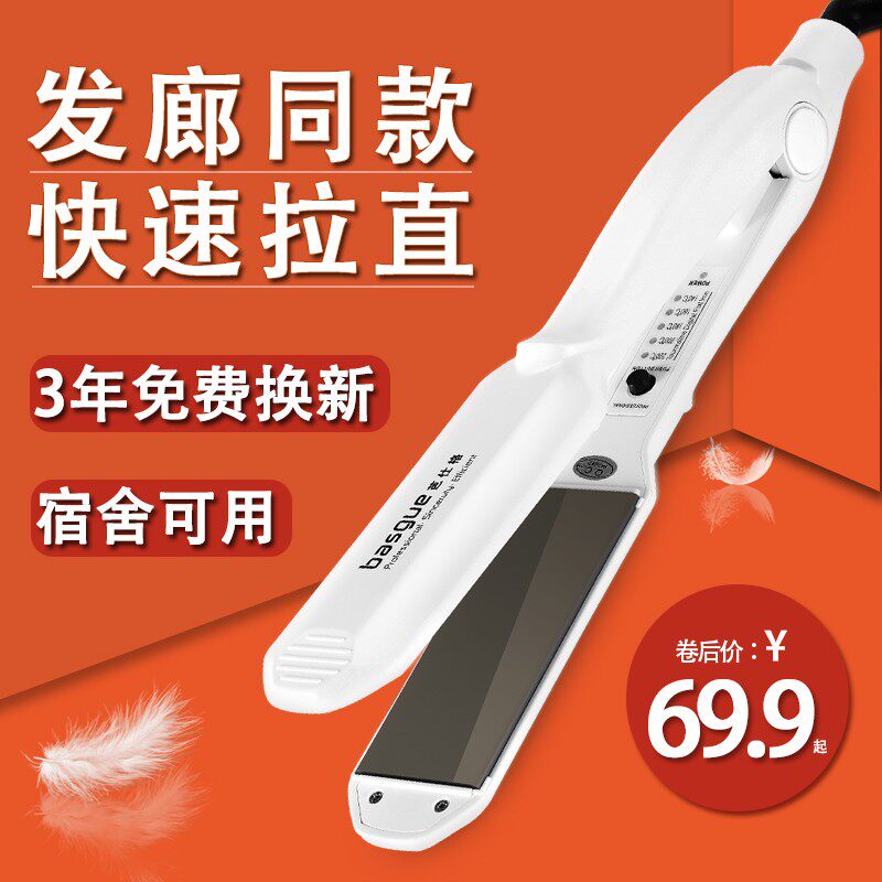 优选芭仕格夹板直发卷发两用理发店专用不伤发电熨板女拉头发小直