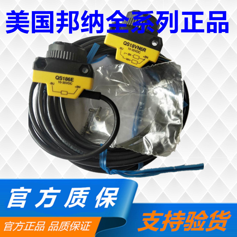 优选原装邦纳BANNER对射光电开关QS186E QS18VN6R QS18VP6R假一赔