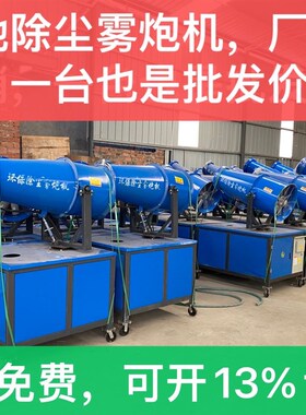 优选工地除尘雾炮机全自动遥控启动10米-60米大概率雾炮机