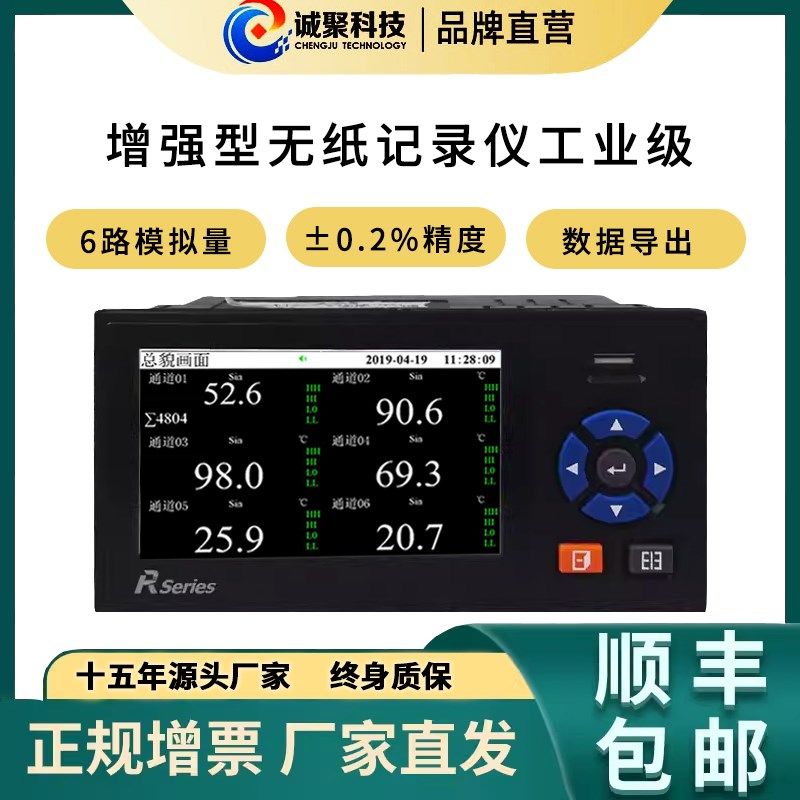 优选彩屏无纸记录仪工业级流量计温度压力液位电流电压多通道485
