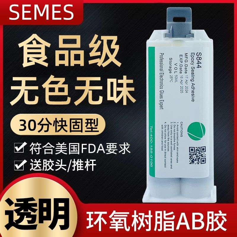 优选赛摩斯S841环氧树脂AB胶灌封强力粘接结构胶耐高温透明食品医,文具电教/文化用品/商务用品,胶水,淘宝优惠券,粉丝福利购,淘宝优惠卷