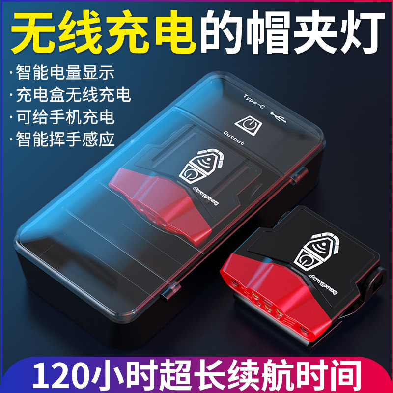 优选夜钓头灯钓鱼专用充电挥手感应帽夹灯头戴式上饵led超轻帽檐