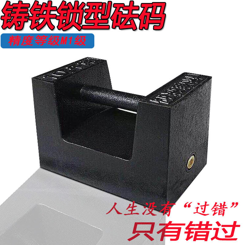优选锁型铸铁砝码25kg20kg10kg5KG地磅校准标准电梯配重铁块M1级