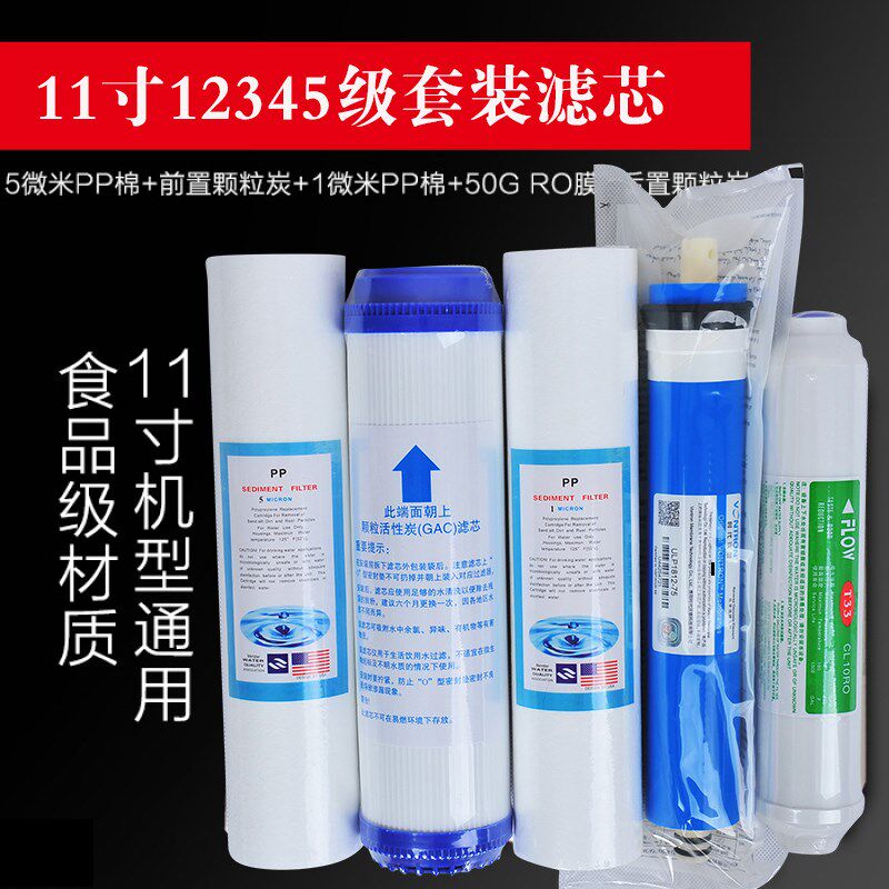 优选朗诗得净水器华美依兰五级滤芯11寸滤芯适用RO75C/75Z/50AB 8