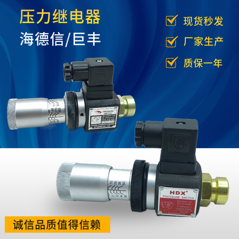 优选HJCS-02N海德信HDX巨丰AC250V-3A压力继电器JCS-02H JCS-02NL