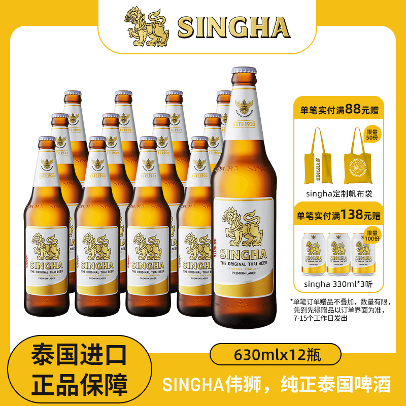 泰国啤酒SINGHA伟狮啤酒330ml瓶