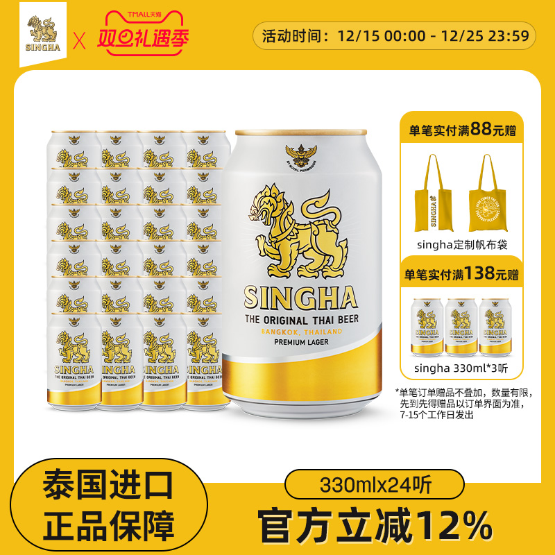 泰国啤酒 SINGHA伟狮拉格啤酒330ml听装 泰国原装进口正品保证