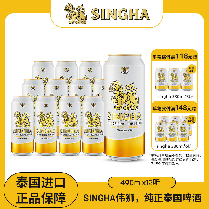 泰国啤酒 SINGHA伟狮拉格啤酒490ml*12听装 泰国原装进口正品保证