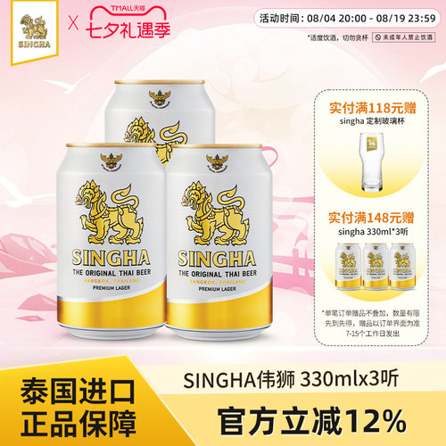 泰国啤酒SINGHA啤酒330ml*3听