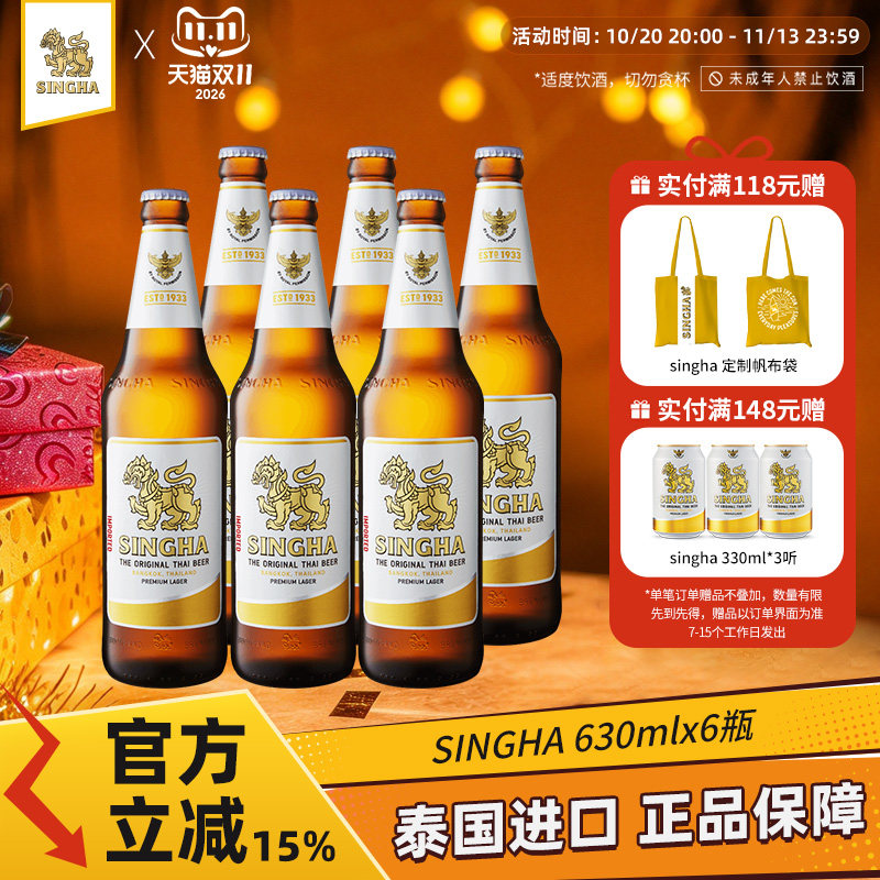 泰国皇室认证SINGHA狮牌拉格啤酒630ml*6瓶装原装进口正品保证