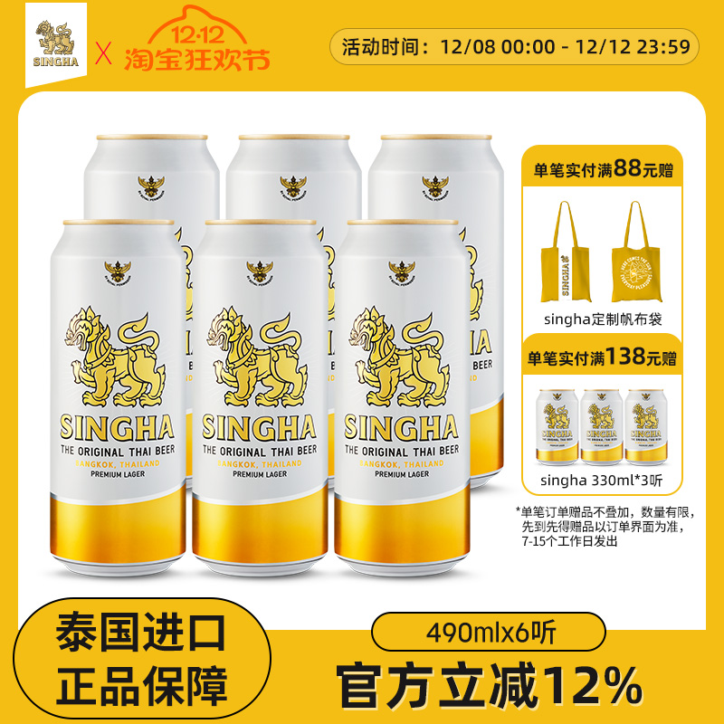 泰国啤酒 SINGHA伟狮拉格啤酒490ml*6听装 泰国原装进口正品保证
