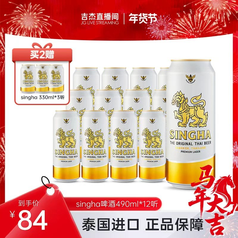 泰国啤酒 SINGHA伟狮拉格啤酒490ml*12听装 泰国原装进口正品保证
