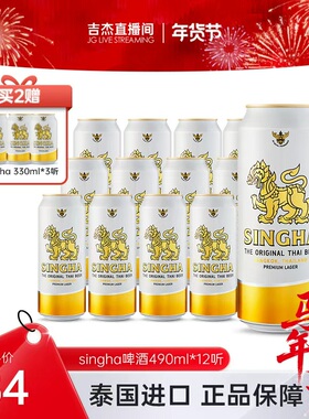 泰国啤酒 SINGHA伟狮拉格啤酒490ml*12听装 泰国原装进口正品保证