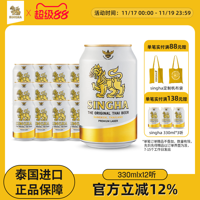 泰国啤酒 SINGHA伟狮拉格啤酒330ml*12听装 泰国原装进口正品保证