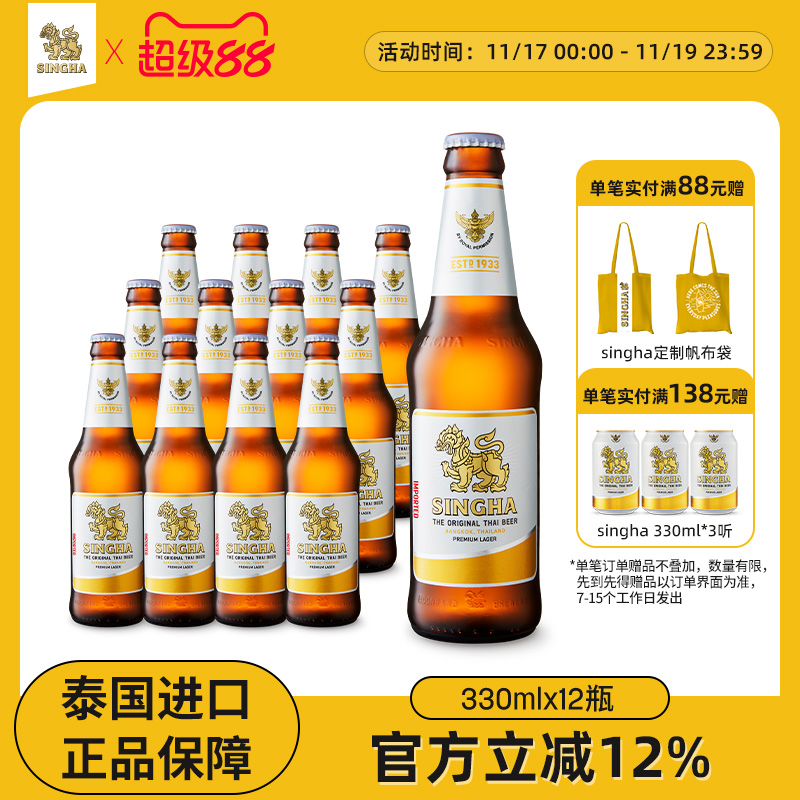 泰国啤酒 SINGHA伟狮拉格啤酒330ml*12瓶装 泰国原装进口正品保证