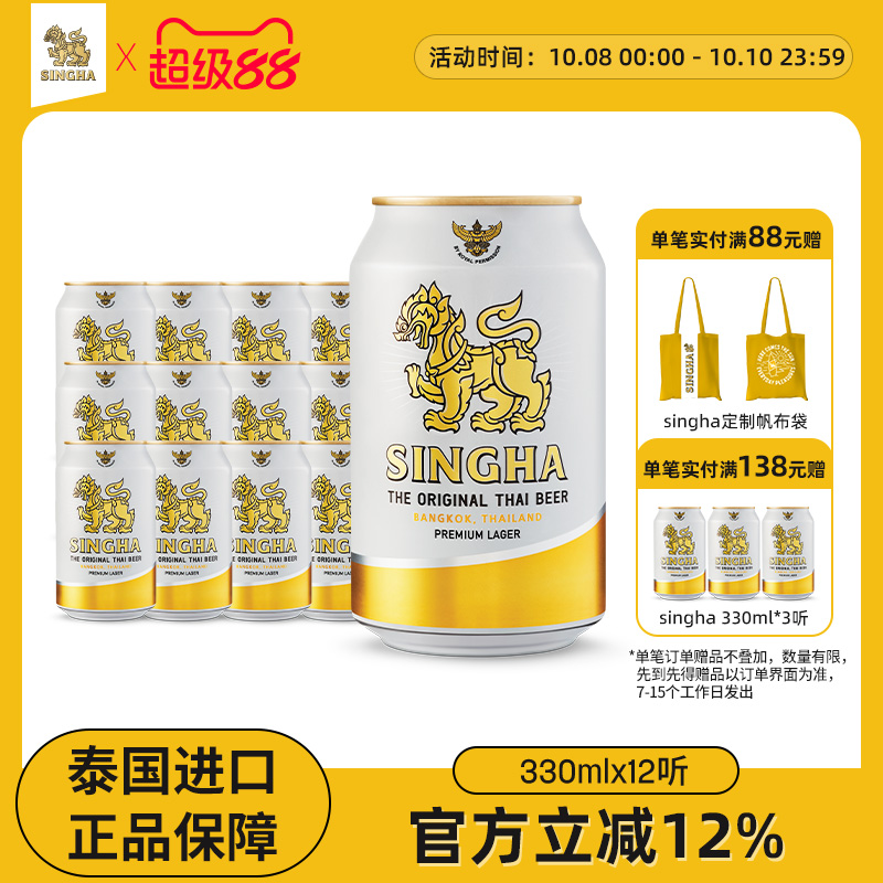 泰国啤酒 SINGHA伟狮拉格啤酒330ml*12听装 泰国原装进口正品保证