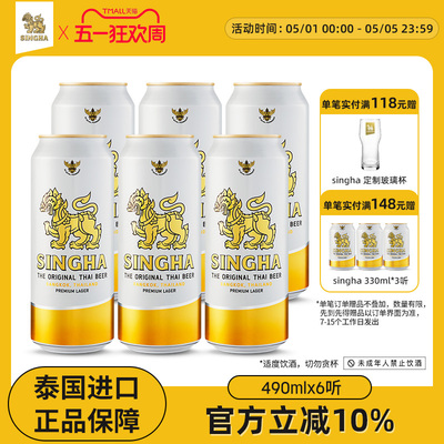 SINGHA啤酒伟狮490ml*6听装