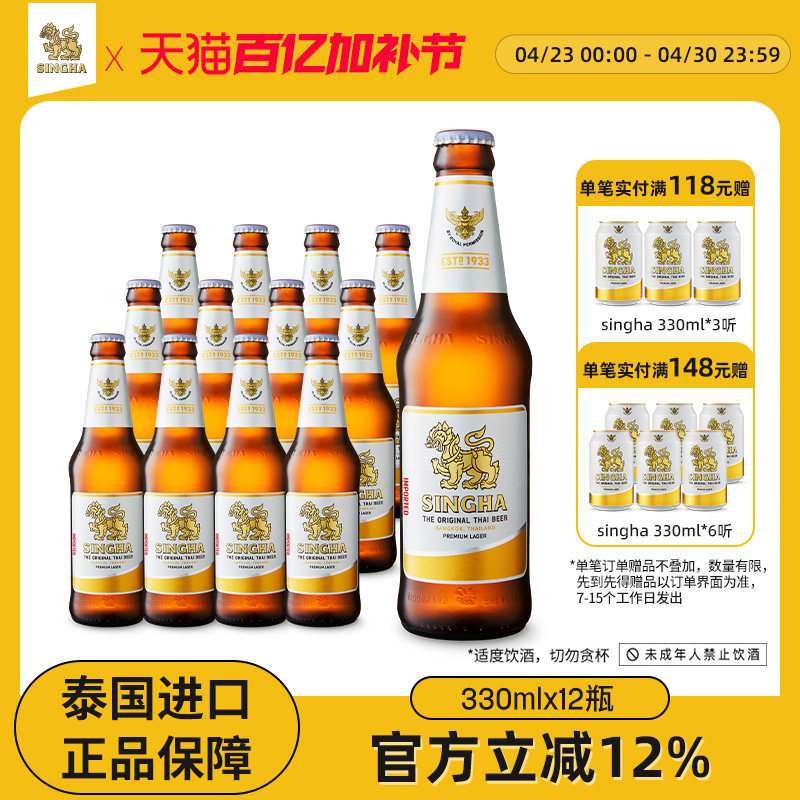 泰国啤酒 SINGHA伟狮拉格啤酒330ml*12瓶装 泰国原装进口正品保证
