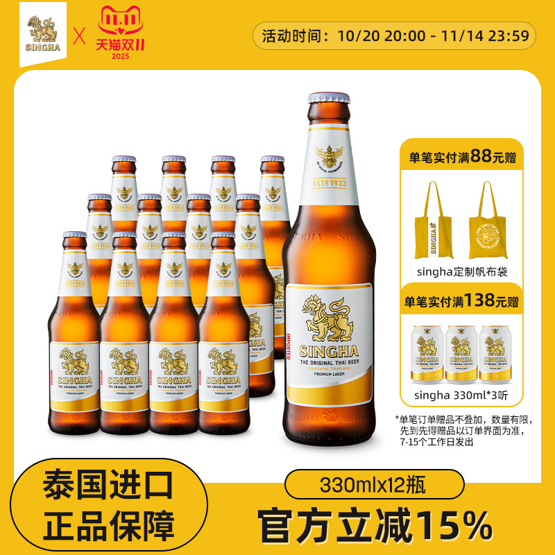 泰国啤酒 SINGHA伟狮拉格啤酒330ml*12瓶装 泰国原装进口正品保证