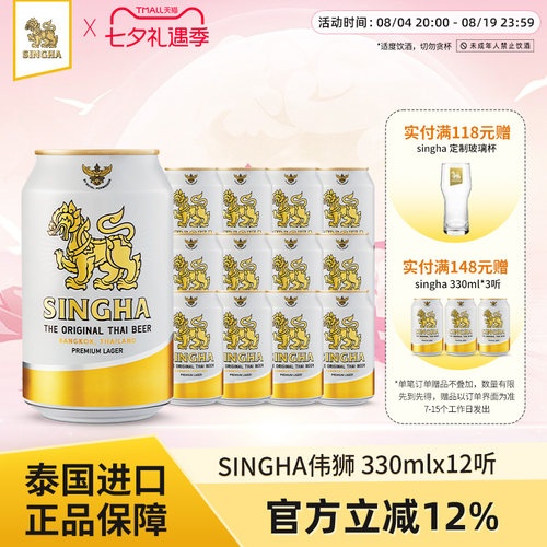 SINGHA啤酒伟狮330ml*12听装