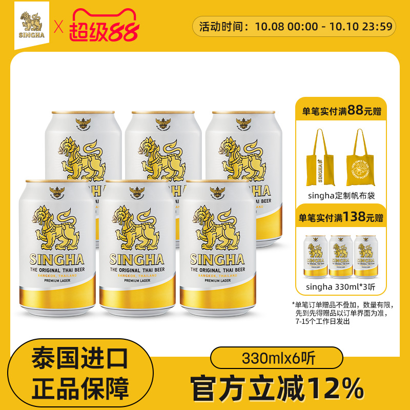 泰国啤酒 SINGHA伟狮拉格啤酒330ml*6听 泰国原装进口正品保证