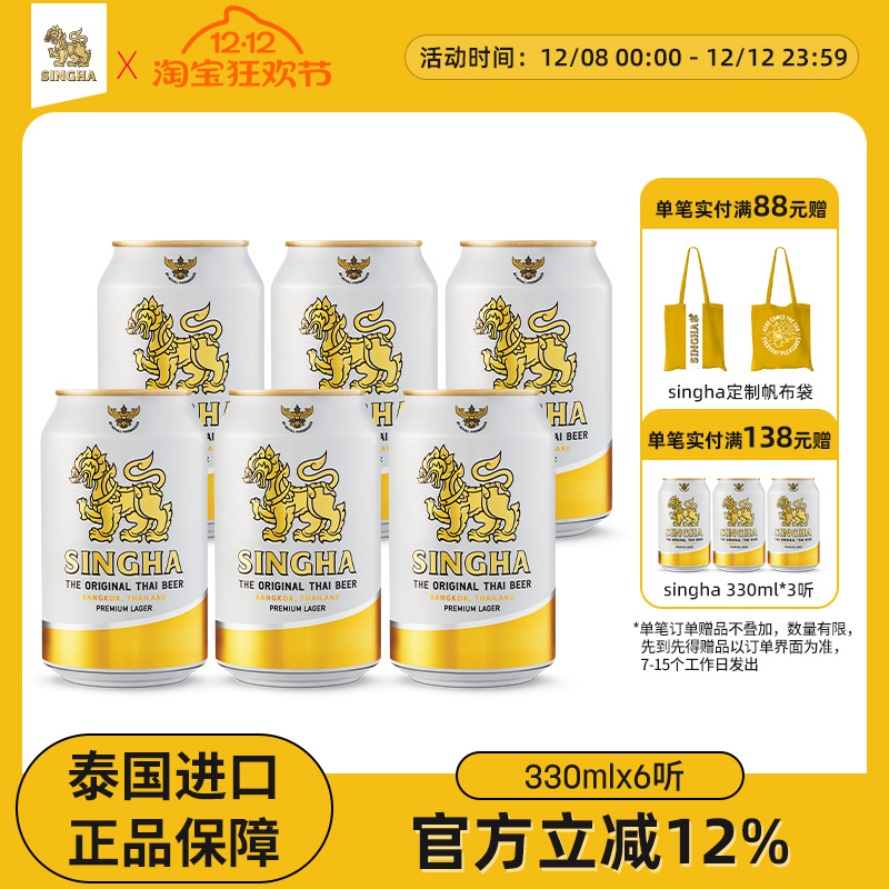 泰国啤酒 SINGHA伟狮拉格啤酒330ml*6听 泰国原装进口正品保证